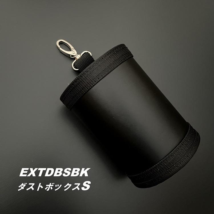 WORKERZ EXIT NWZ ツールケース EXTDBSBK ダストボックスS 工具差し