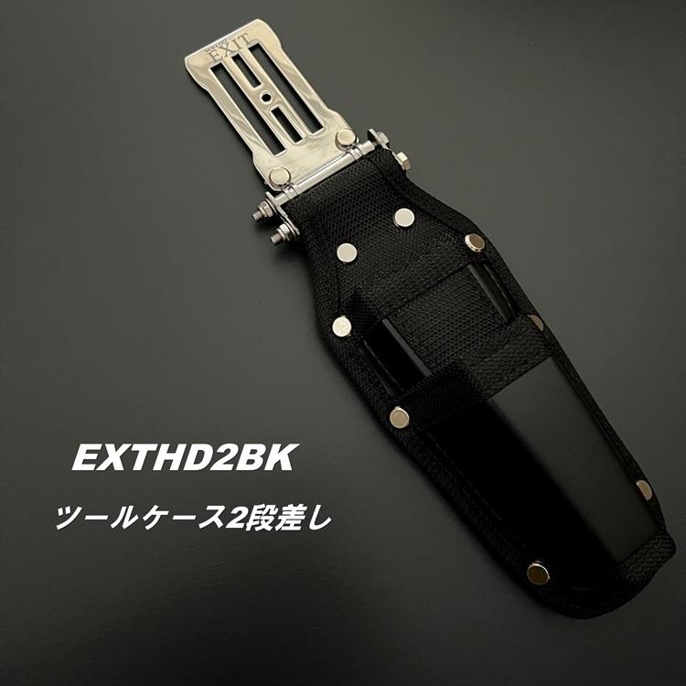 WORKERZ EXIT NWZ ツールケース EXTHD02BK 2段差し 工具差し 工具ホルダー EXIT ワーカーズ イグジット NEXTWORKERZ ネクストワーカーズ |  | 05