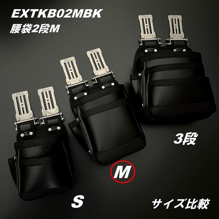 WORKERZ EXIT NWZ 腰袋 EXTKB02MBK 腰袋2段 Mサイズ 中