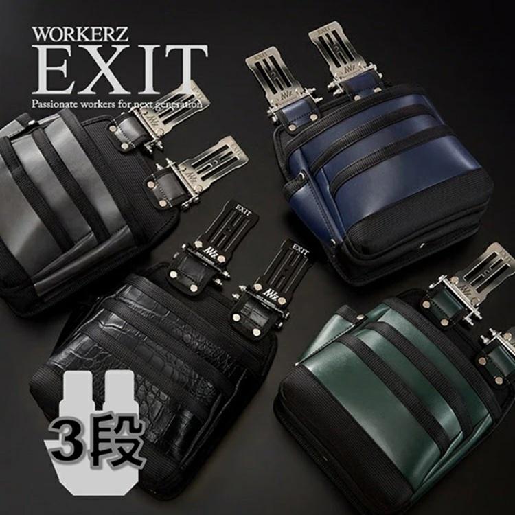 【限定カラー】WORKERZ EXIT NWZ 腰袋 EXTKB03 腰袋3段 EXIT ワーカーズ イグジット NEXTWORKERZ ネクストワーカーズ | 