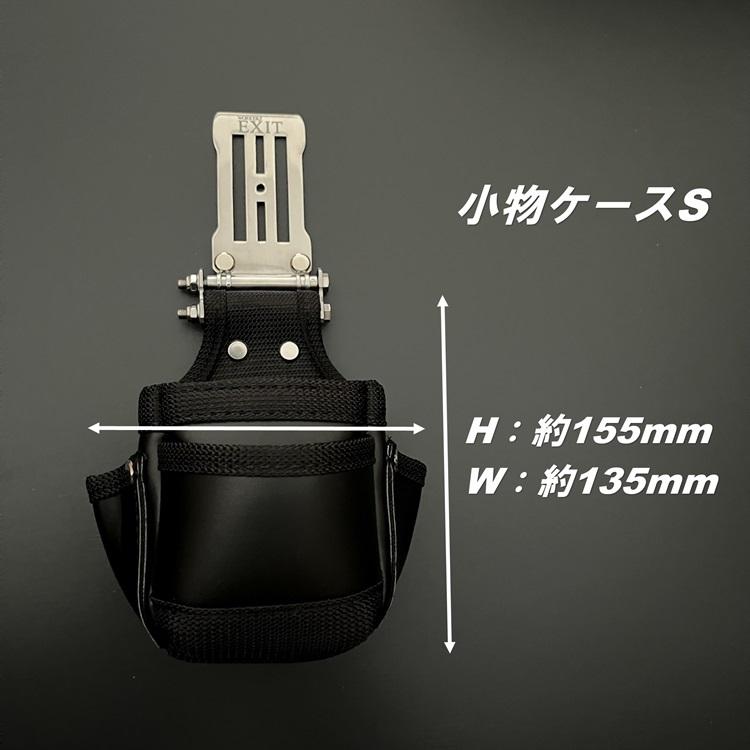 WORKERZ EXIT NWZ 腰袋 EXTKC02SBK 小物ケース Sサイズ 小型 WORKERZ EXIT NWZ 腰袋 EXTKC02SBK 小物ケース Sサイズ 小型