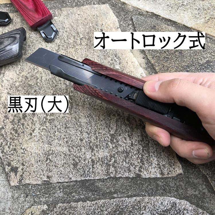【4個までメール便可】ファエル FAEL カッター FAL 木製 グリップカッター オートロック式 オルファ製 特専 黒刃(大) ウッド調 作業工具 |  | 02
