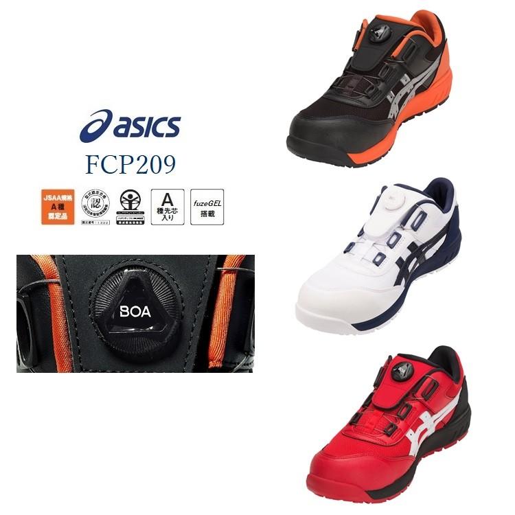 ASICS 【送料無料】アシックス asics 安全靴 Boaボアフィット ASICS 【送料無料】アシックス asics 安全靴 Boaボアフィット