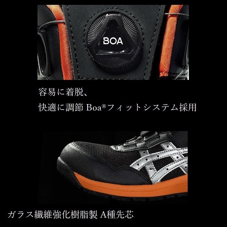 ASICS 安全靴 BOAシステム 黒 ASICS 【送料無料】アシックス asics 安全靴 Boaボアフィット