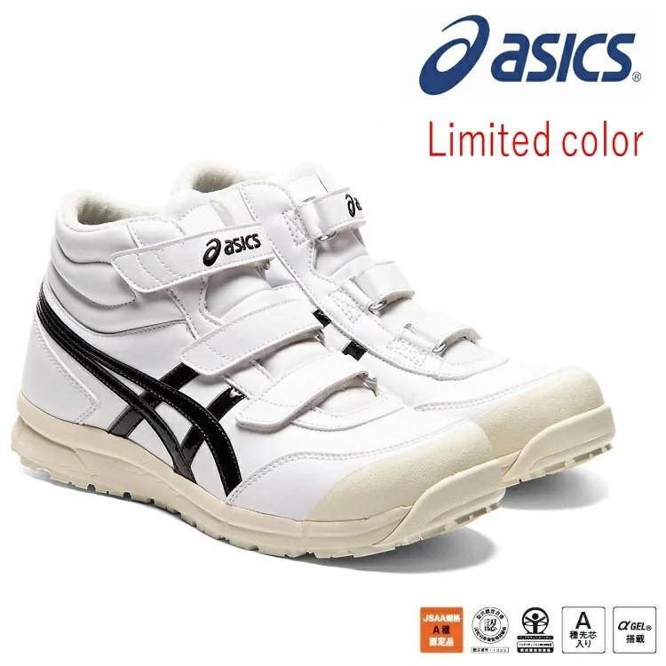 【限定色】アシックス asics 安全靴 セーフティシューズ FCP302限定品 103 ホワイト×ブラック ハイカットマジックタイプ ウィン