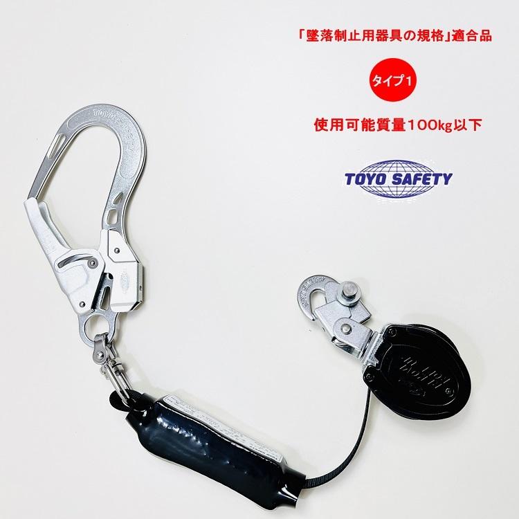 TOYO SAFETY 新規格 フルハーネスランヤード胴ベルト トーヨー TOYO SAFETY 新規格 フルハーネスランヤード胴ベルト トーヨー