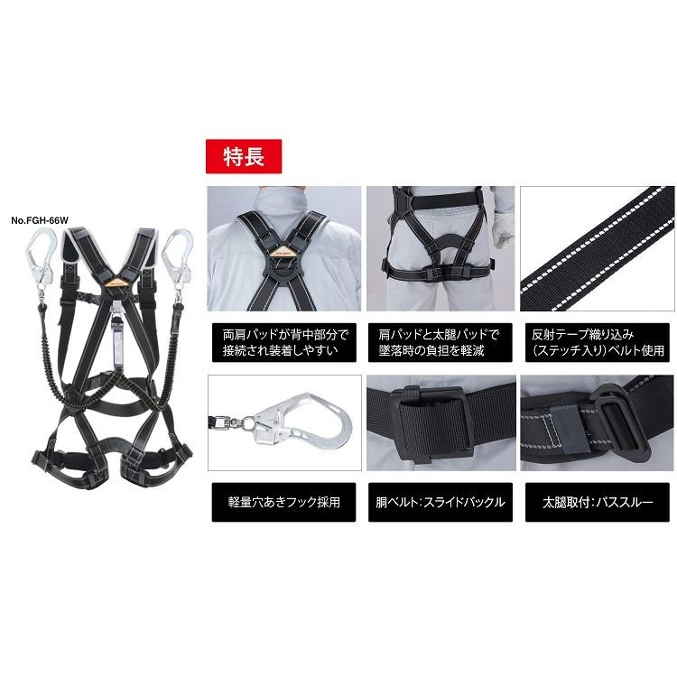 新規格 フルハーネスランヤード胴ベルト トーヨーセフティー FGH-66Ｗ フルハーネス型 伸縮ストラップ蛇腹式ダブルランヤード 胴ベルト 3点セット フリーサイズ | TOYO SAFETY | 02