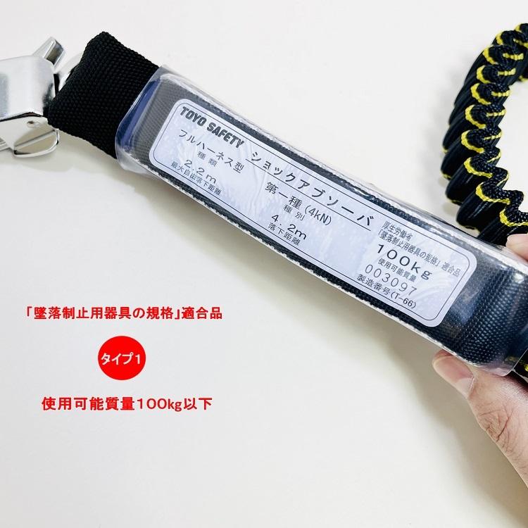 新規格 フルハーネスランヤード胴ベルト トーヨーセフティー FGH-66Ｗ フルハーネス型 伸縮ストラップ蛇腹式ダブルランヤード 胴ベルト 3点セット フリーサイズ | TOYO SAFETY | 07