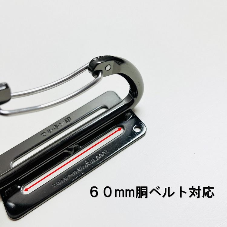 マルキン印 カラビナ工具差し 工具ホルダー FK-04 湾曲ワイヤーゲート ガンメタ |  | 02