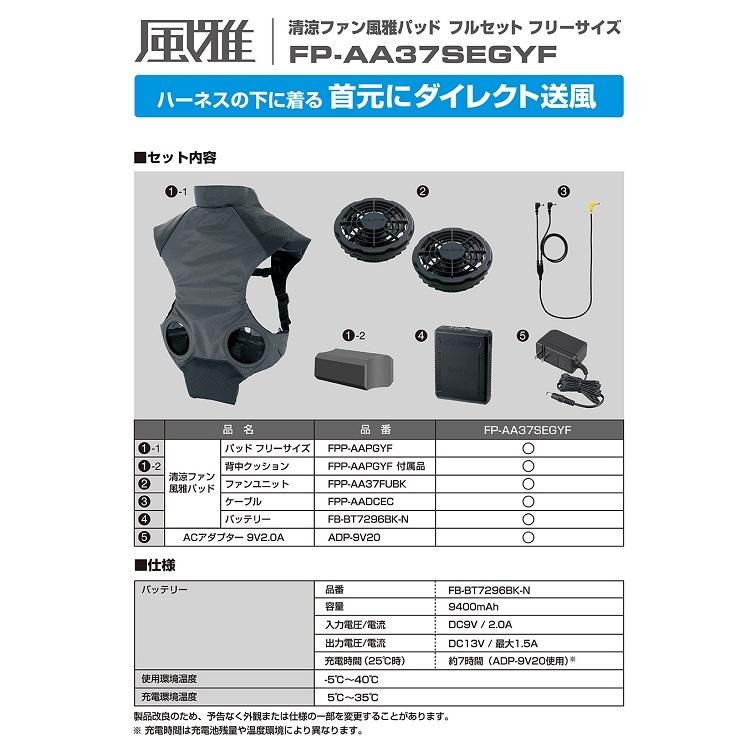 熱中症対策 タジマ TAJIMA フルハーネス対応空調服 FP-AA37SEGYF 清涼