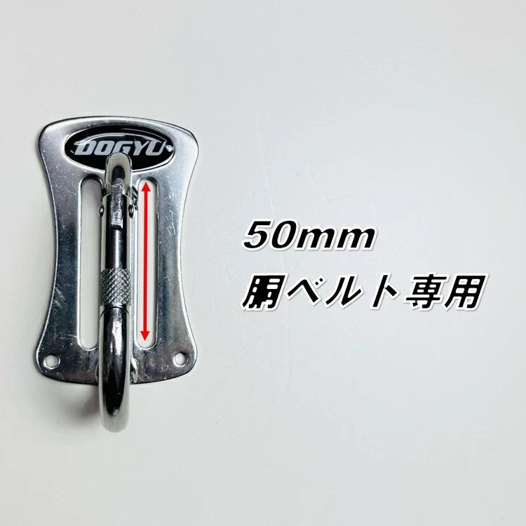 土牛 カラビナ工具差し FS-2 ステンレス製カラビナ式フックMサイズ 工具ホルダー 工具差し | DOGYU | 03