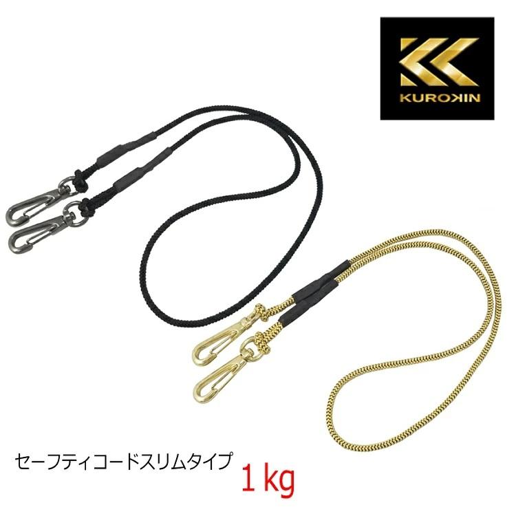フジ矢 FUJIYA 落下防止コード FSC-1S 1kg 伸縮セーフティコードスリムタイプ | フジ矢