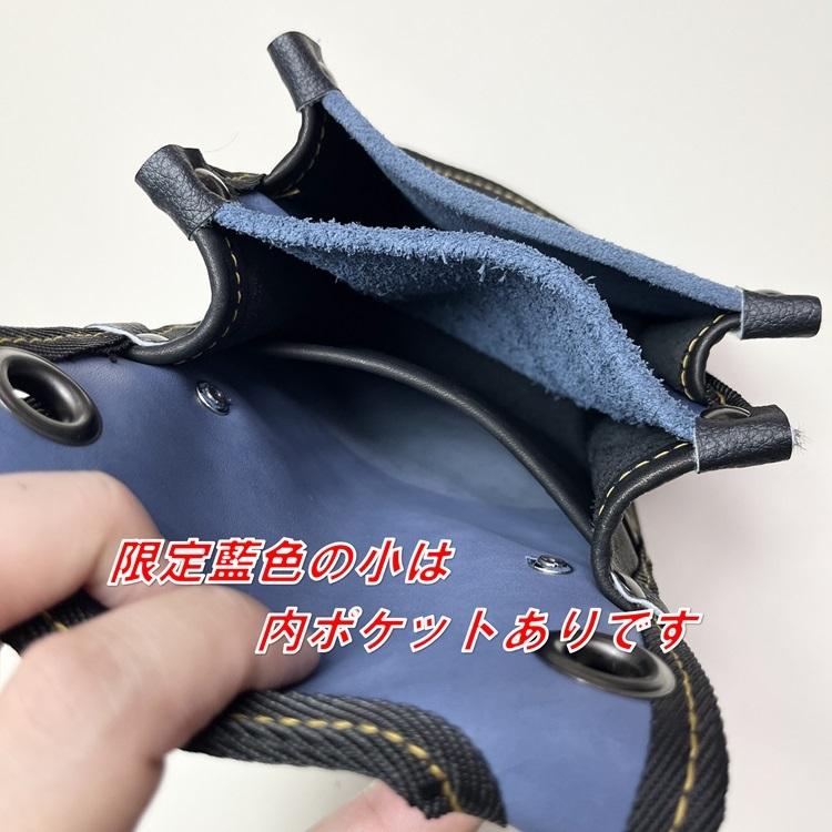 【限定】国産本革 腰袋 FTK-6MINI 藍色 小型 腰袋2段 小 内ポケットあり 背面帆布使用 |  | 02