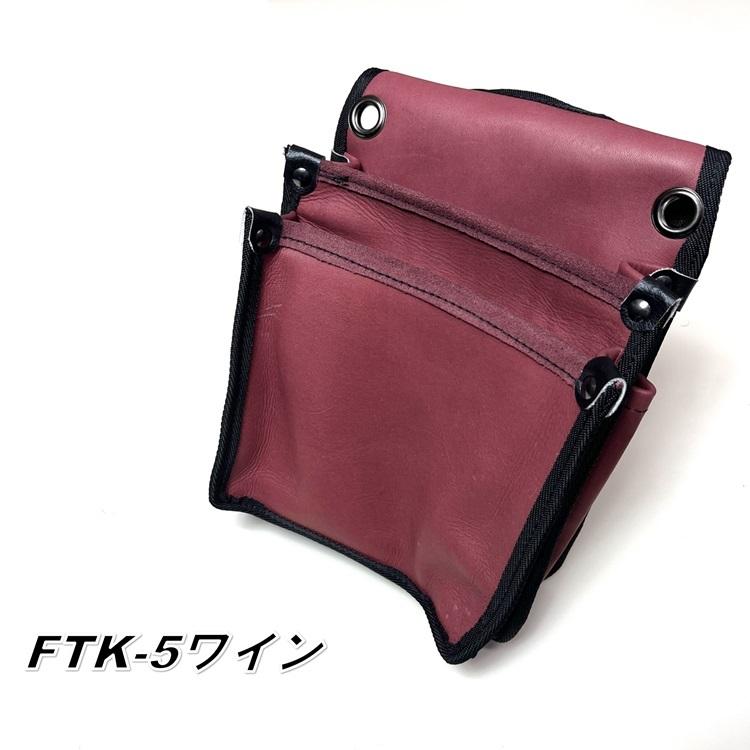 国産本革 腰袋 FTK 腰袋2段 大 背面帆布使用 |  | 12