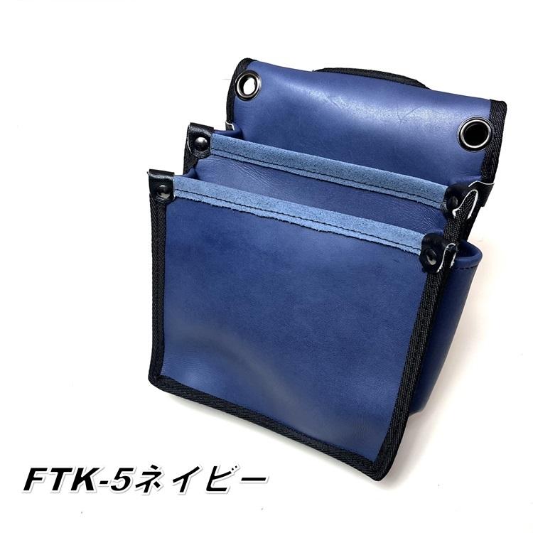 国産本革 腰袋 FTK 腰袋2段 大 背面帆布使用 |  | 08