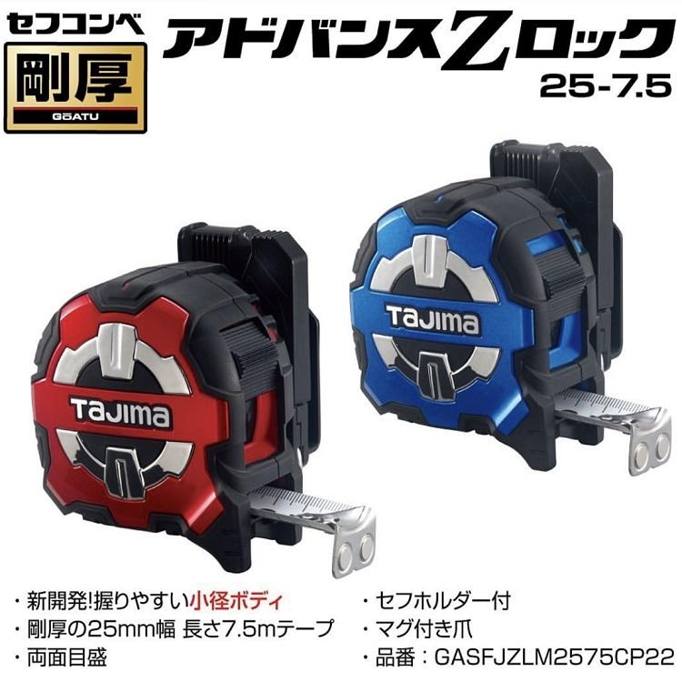 2022年限定色】タジマ TAJIMA スケール コンベックス 新型小径7.5M