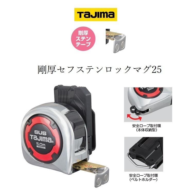 タジマ TAJIMA スケール コンベックス 剛厚セフステンロックマグ25 GASFSLM2550(25mm×5.0m) : gasfslm2550  : だてもの - 通販 - Yahoo!ショッピング