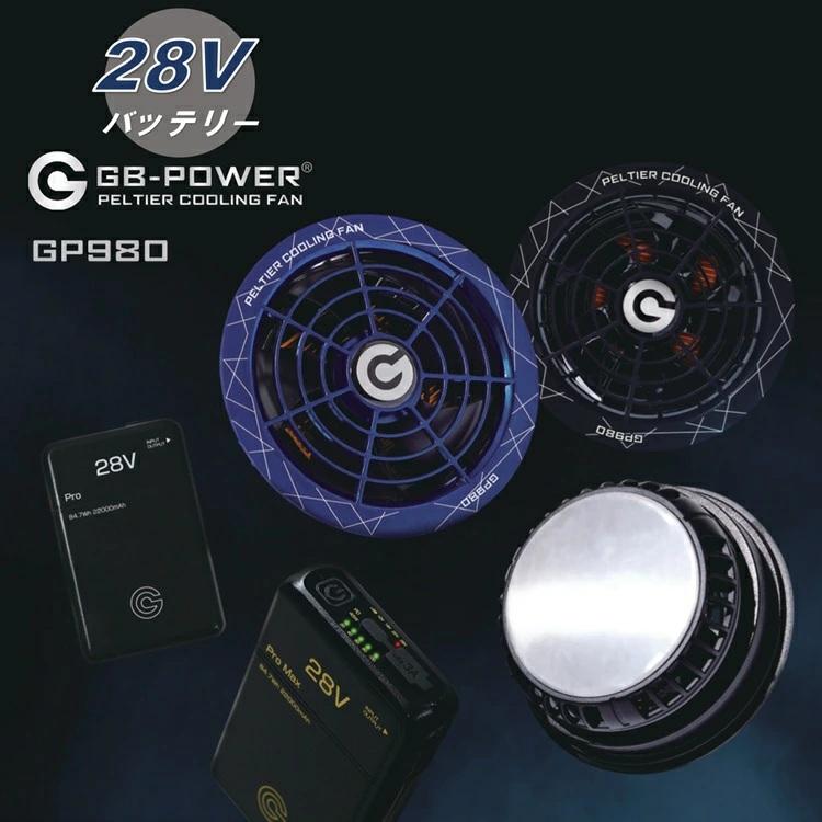 GB-POWER GP980 28V ペルチェ冷却ファンセット ブラック 楽天市場】空調作業服 28V対応 ペルチェファン 28V出力