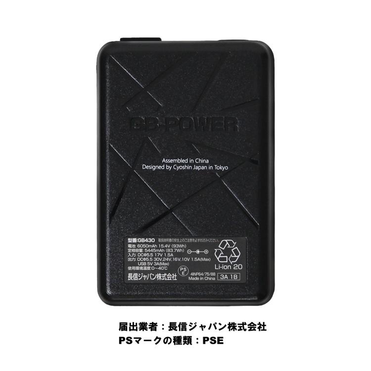 バッテリー単品 【2026年30V】長信ジャパン バッテリー GB430 GB-POWER 最大30V業界トップクラス大容量93Wh 電動ファン付きウエア 空調ウェア 熱中症対策 |  | 04