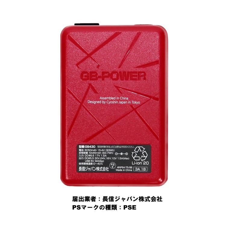 バッテリー単品 【2026年30V】長信ジャパン バッテリー GB430 GB-POWER 最大30V業界トップクラス大容量93Wh 電動ファン付きウエア 空調ウェア 熱中症対策 |  | 05