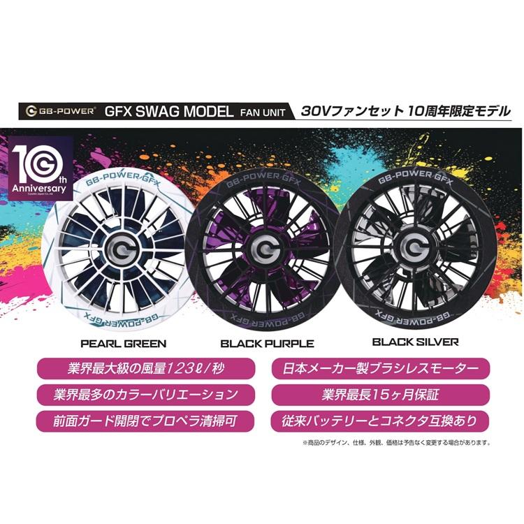 10th限定ファン】【GB430+GFX10th】【2026年30V】長信ジャパン