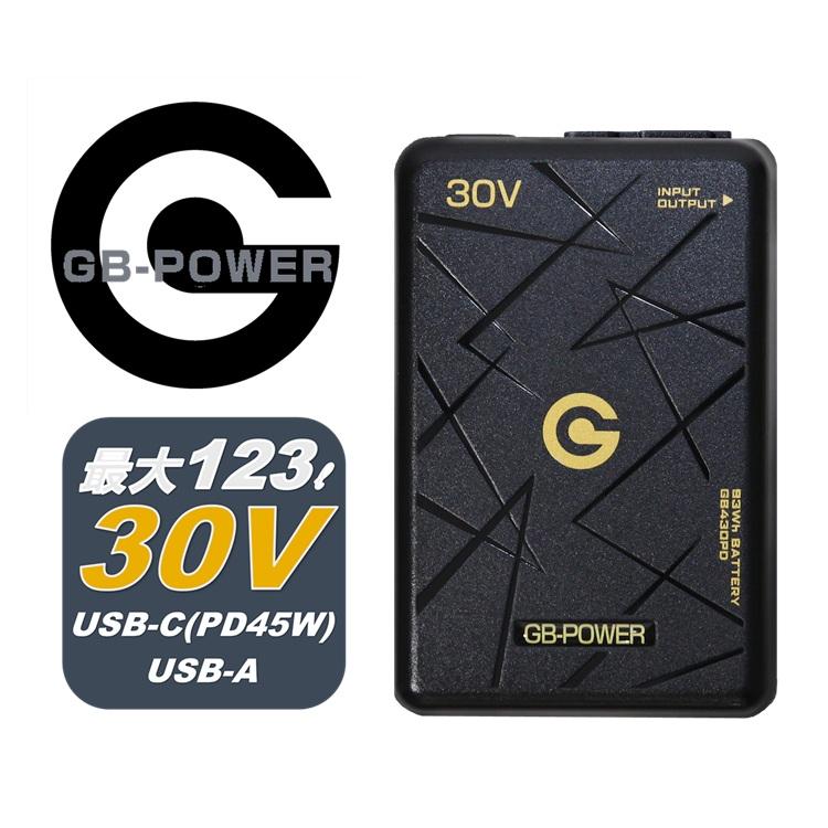 ※PDポート付き バッテリー単品【2026年30V】長信ジャパン GB430PD GB-POWER 最大30V 大容量93Wh ダブル出力ポートUSB-A/USB-C 電動ファン付きウエア 空調ウェア | 