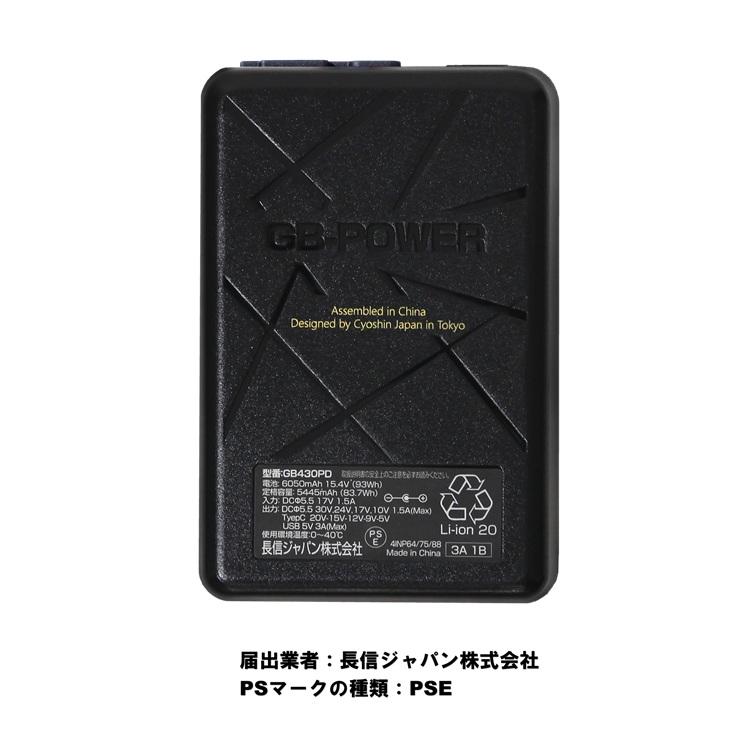 ※PDポート付き バッテリー単品【2026年30V】長信ジャパン GB430PD GB-POWER 最大30V 大容量93Wh ダブル出力ポートUSB-A/USB-C 電動ファン付きウエア 空調ウェア |  | 04