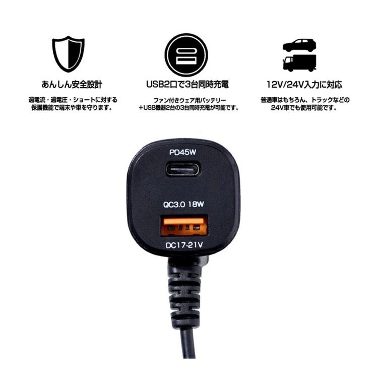 【2025年】長信ジャパン 充電器 GC45PD シガーソケットチャージャー 充電器 12V24V入力対応 電動ファン付きウエア 空調ウェア 熱中症対策 |  | 01
