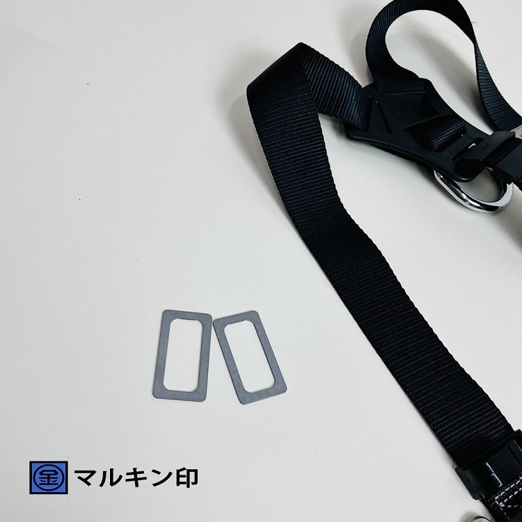 マルキン印 フルハーネス用アクセサリー GK-06 縦ベルト用 アタッチメント 2コ入り SUS430 工具ホルダー |  | 07