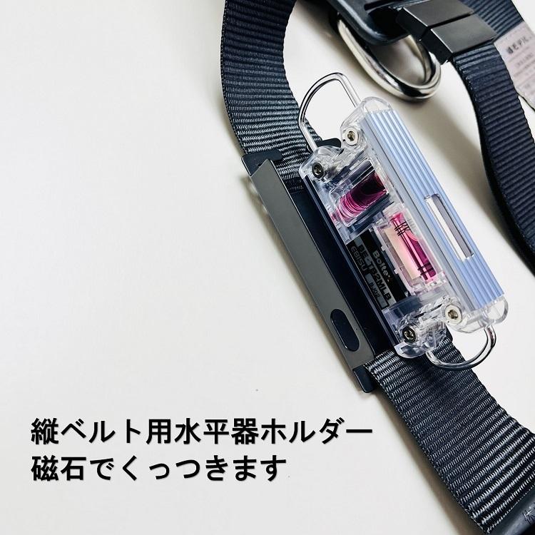 マルキン印 フルハーネス用アクセサリー 縦ベルト用 工具ホルダー GK-07 水平器ホルダー艶消し塗装 マットブラック SUS430 工具差し |  | 01