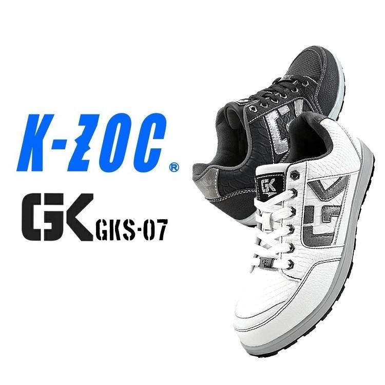 グローキックス GLOWKICKS 安全靴 セーフティシューズ 作業靴 GKS07 ローカット紐 25~28cm インジェクションソール クッション性 3E JSAA A種 ケイゾック K-ZOC | 
