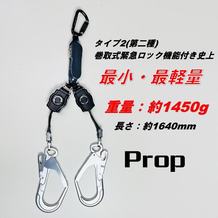 Prop 【タイプ2/ロック機能】【使用可能質量130kg以下】プロップ フル