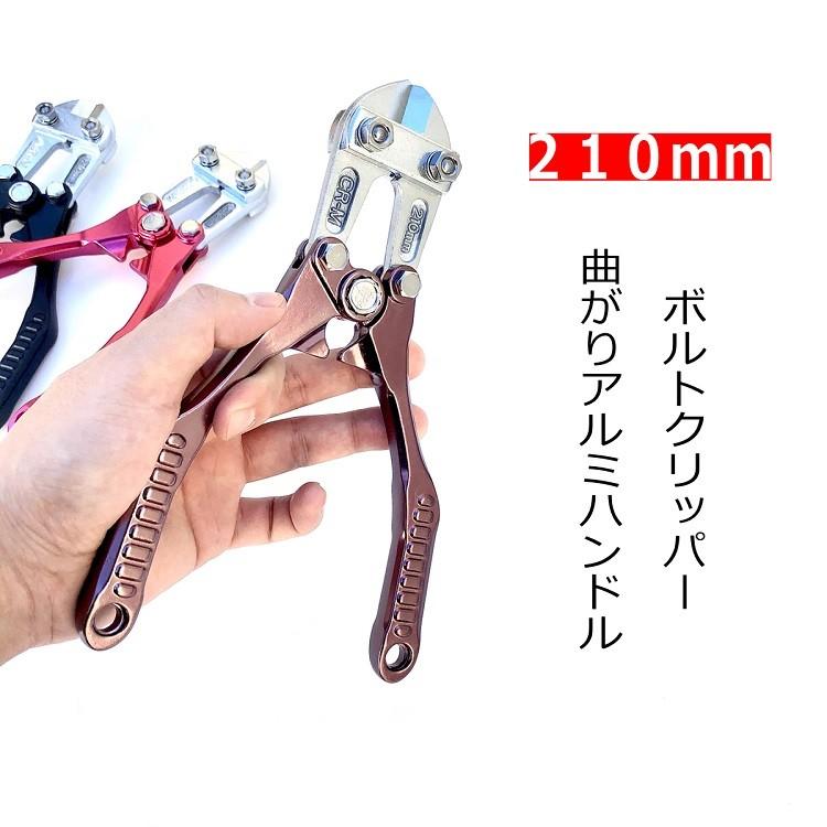 ツールバンク Toolbank ボルトクリッパー 210mm Gts極鍛 軽量アルミ曲がりハンドルボルトクリッパー マッドブラック ブラウン レッド 作業工具 Gts だてもの 通販 Yahoo ショッピング