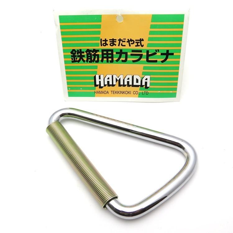 はまだや カラビナ 鉄筋カラビナ 90mm×120mm | 