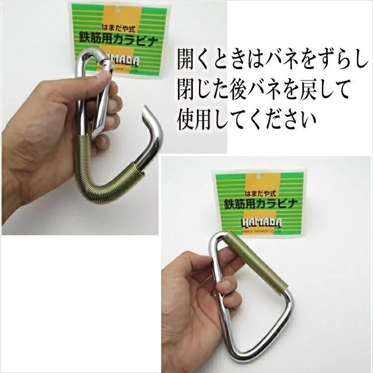はまだや カラビナ 鉄筋カラビナ 90mm×120mm |  | 01