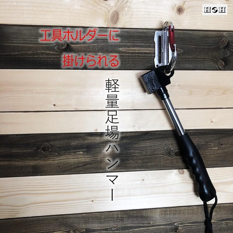 H＆H ハンマー HBH-02B 軽量 足場ハンマー カラビナ工具差しに掛けられる 三共コーポレーション 315119 作業工具 | 三共コーポレーション