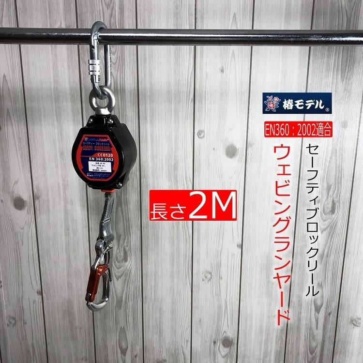 椿モデル HARUハル セーフティブロックリール 2Mメートル 椿モデル HARUハル セーフティブロックリール 2Mメートル