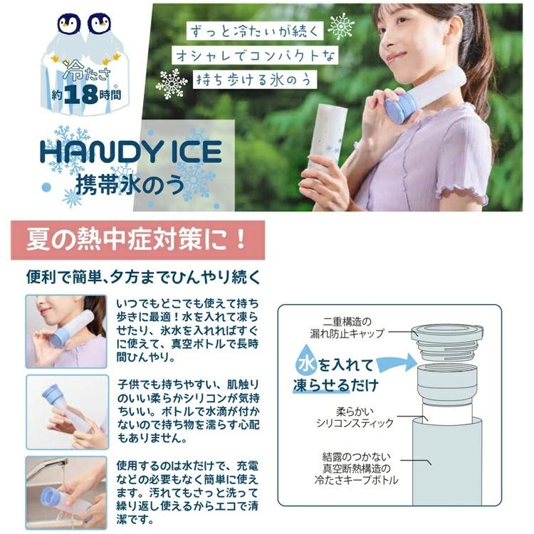 氷のう HANDY ICE 携帯氷のう HICE 冷たさ約18時間 熱中症対策 魔法瓶 携帯氷嚢 ブラック ベージュ 耐冷 耐 |  | 01