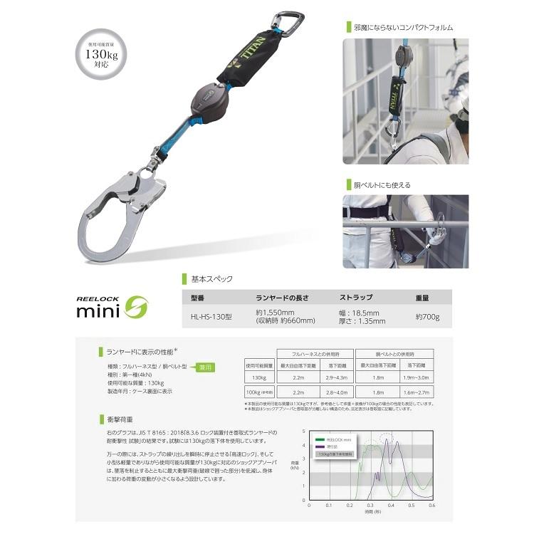 新規格 タイプ1 胴ベルト型 タイタン サンコー 巻取式リール シングルランヤード HL-HS130型 リーロックミニ ロック機能付き REELOCK mini | タイタン | 09