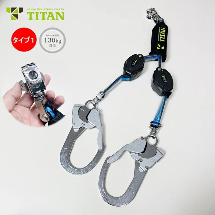 【裏番特注】タイタン サンコー ロック機能付き巻取式リール ダブル HL-HW-E-130型 小型DJMRフック リーロックミニ タイプ1 使用可能質量130kg対応 REELOCK mini | タイタン