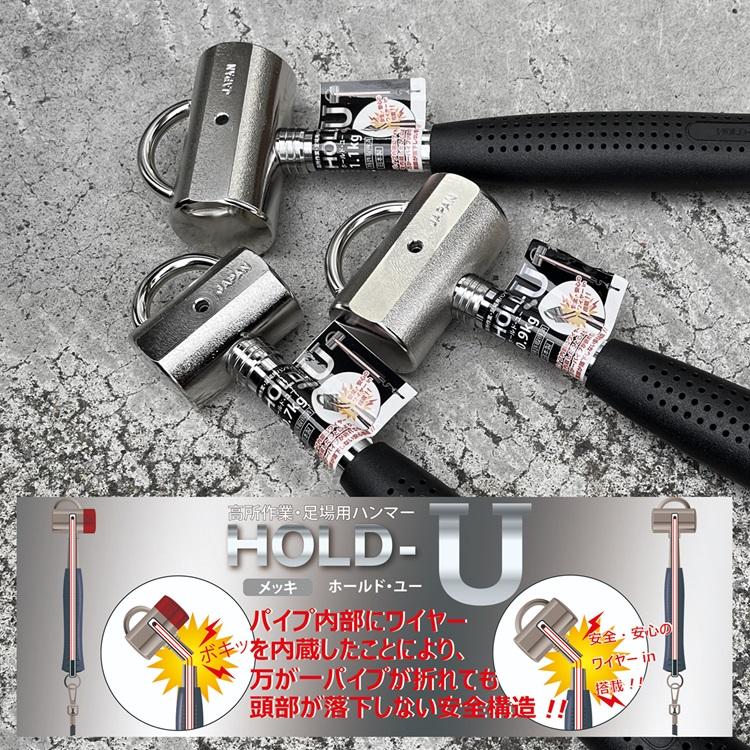 創伝 HOLD-U ホールドユー 足場ハンマー0.9kg 高所作業・足場用 創伝 HOLD-U ホールドユー 足場ハンマー0.9kg 高所作業・足場用