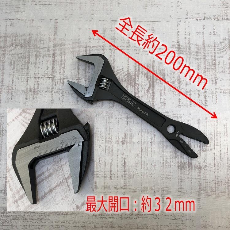 三共コーポレーション H&H モンキーレンチ HQM32 クイック 三共コーポレーション H&H モンキーレンチ HQM32 クイック