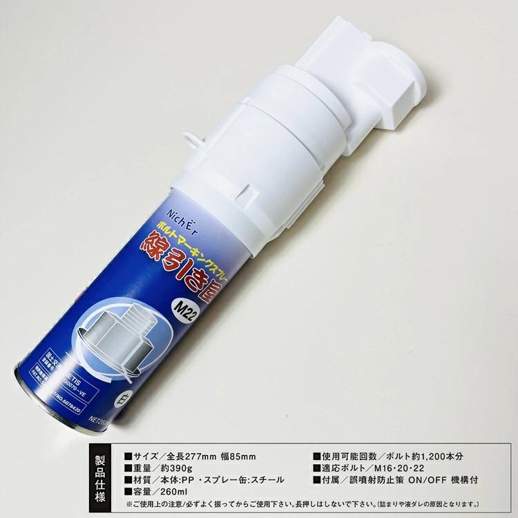 線引き屋　ボルトマーキングスプレー　工具 楽天市場】線引き屋 ボルトマーキングスプレー 高力ボルト専用