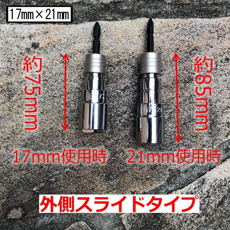 musttool マストツール インパクトソケット IM-17210 軸交換式 外側スライドダブルソケット17mm×21mm 18V対応 6.35軸 6角・12角 イチネンミツトモ | イチネンMTM | 01