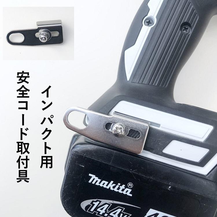インパクトフック インパクト用安全コード取付具 IPC-AZ