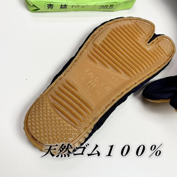 きねや足袋 地下足袋 青縞 藍染 10枚こはぜ 無敵地下足袋 総二重縫 二股 2本指 足袋靴 |  | 02