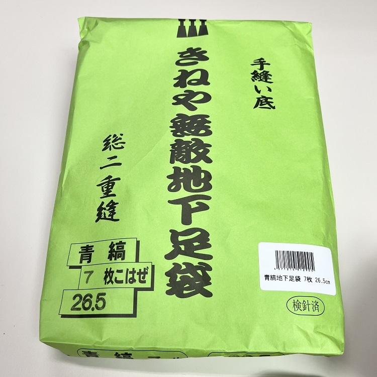 きねや足袋 地下足袋 青縞 藍染 7枚こはぜ 無敵地下足袋 総二重縫 二股 2本指 足袋靴 |  | 04
