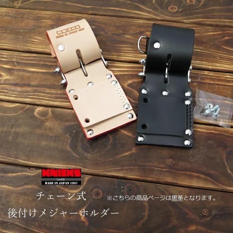 ニックス KNICKS 本革工具ホルダー KB300MDX 黒革 チェーン式後付 