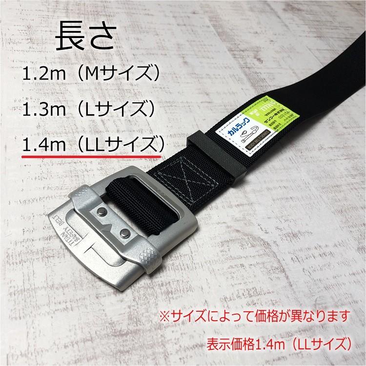 新規格 胴ベルト タイタン TITAN 軽量アルミバックル 1.4ｍ LLサイズ HAB-LL-BL カルラック ブラック 作業ベルト サンコー | タイタン | 01