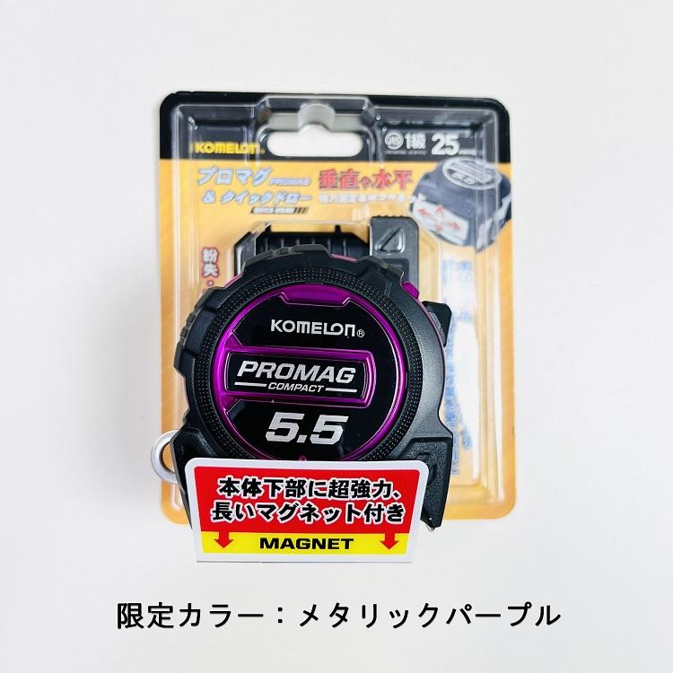 限定カラー コメロン KOMELON スケール コンベックス プロマグ